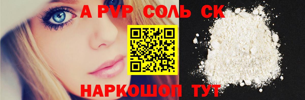 Alpha PVP СК  A-PVP Соль  Alpha-PVP Crystall  Владимир  Вход с VPN 