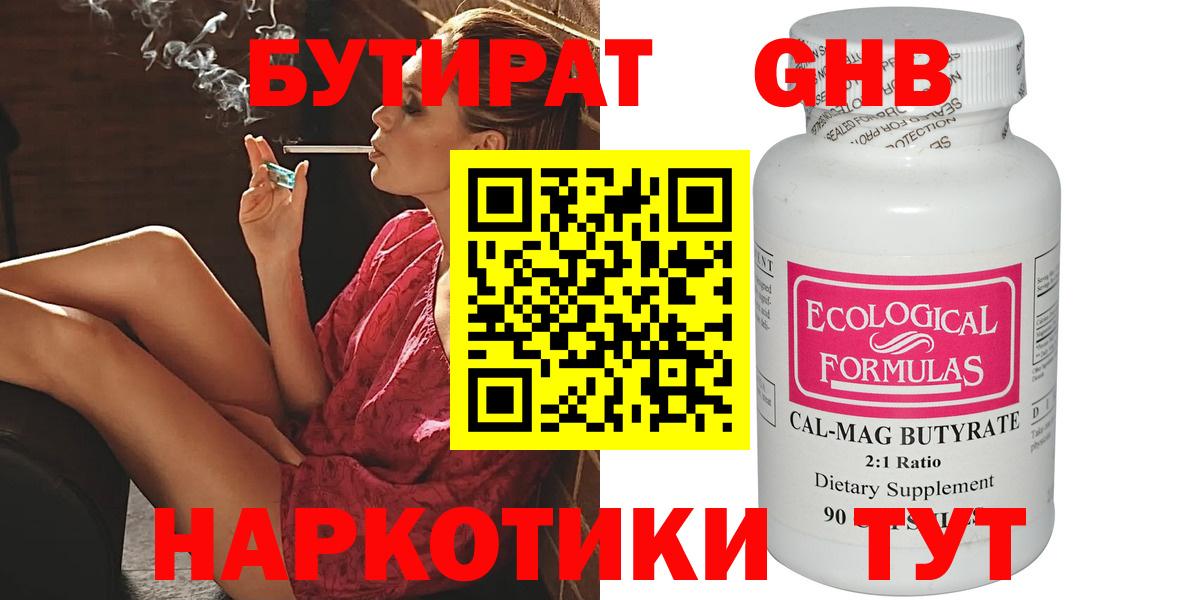 Бутират 1.4BDO Владимир
