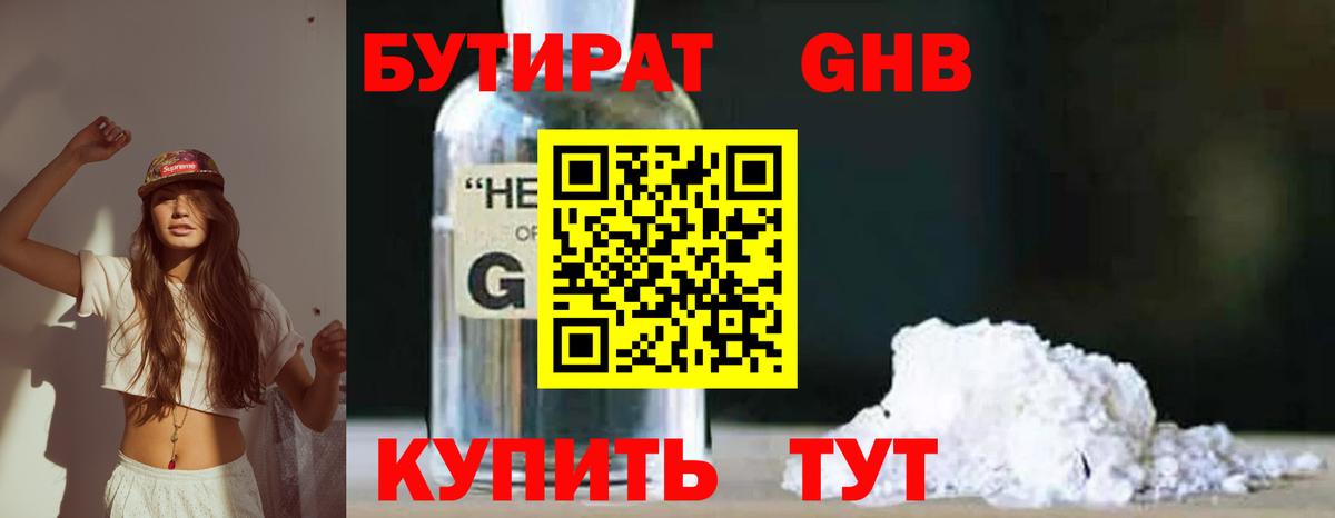 БУТИРАТ 1.4BDO  Вход с VPN  Владимир 