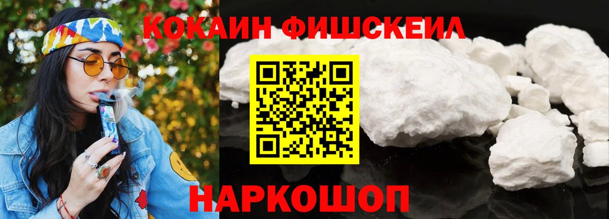 Кокаин Fish Scale Владимир