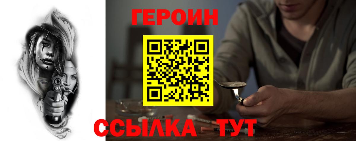 ГЕРОИН Heroin  Вход с VPN  Владимир 