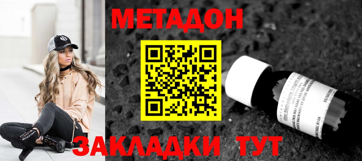 Владимир  МЕТАДОН кристалл  МЕТАДОН белоснежный  Вход с VPN 